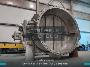 На фото дисковые затворы, клапаны Ду 1100, 1200 мм из стали 20Х23Н18 в Котласе