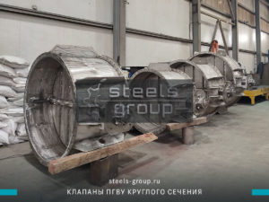 Фоторафия клапанов ПГВУ Ду 1700, 1500, 1100, 1300 мм в Котласе